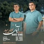 دانلود آهنگ نوید بند به نام آبان